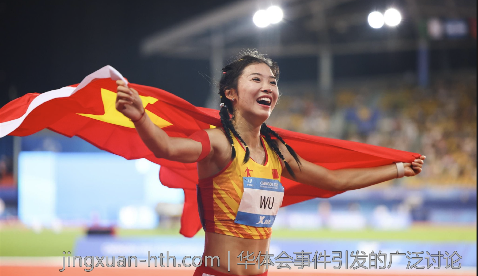华体会事件引发的广泛讨论